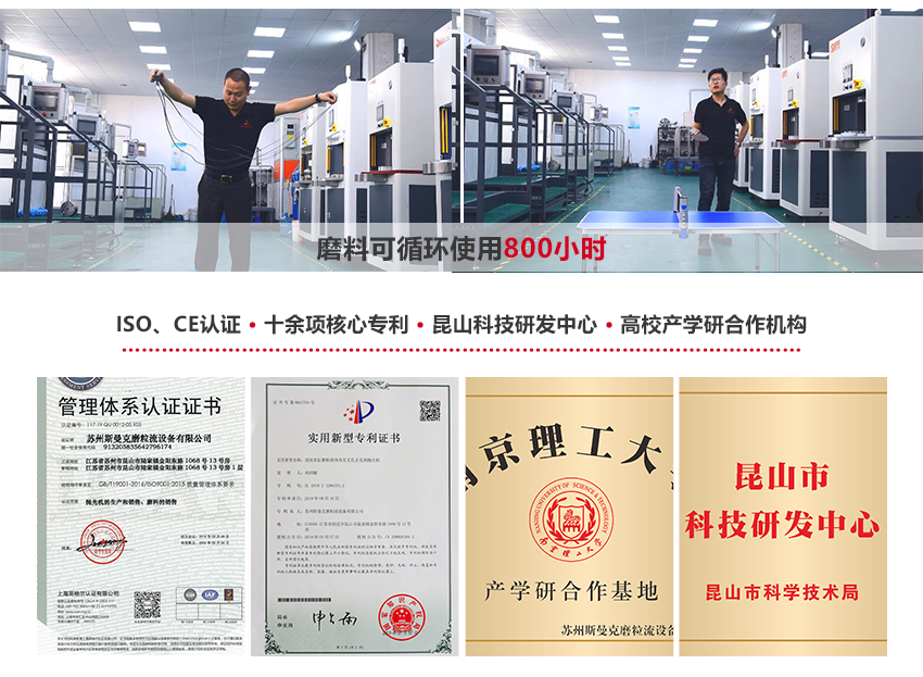 斯曼克<a href='http://www.shhn.net' target='_blank'><u>微孔拋光機</u></a>，使用微孔拋光專用流體磨料，通過柔性物理研磨，快速達到微孔拋光或毛刺清理的目的。 斯曼克<a href='http://www.shhn.net' target='_blank'><u>微孔拋光機</u></a>可實時在線控制流量，在PLC顯示屏上，同時顯示既定流量目標與實時流量目標值，實時流量達到既定目標后，設備即刻停止拋光，流量可穩定控制在千分比范圍。 安/全/環/保：磨料符合環保標準：無高熱，無粉塵，無溶液，低分貝